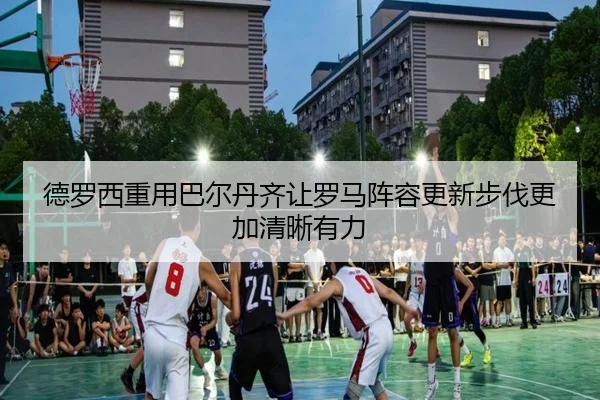 de-luo-xi-zhong-yong-ba-er-dan-qi-rang-luo-ma-zhen-rong-geng-xin-bu-fa-geng-jia-qing-xi-you-li-2-675.jpg